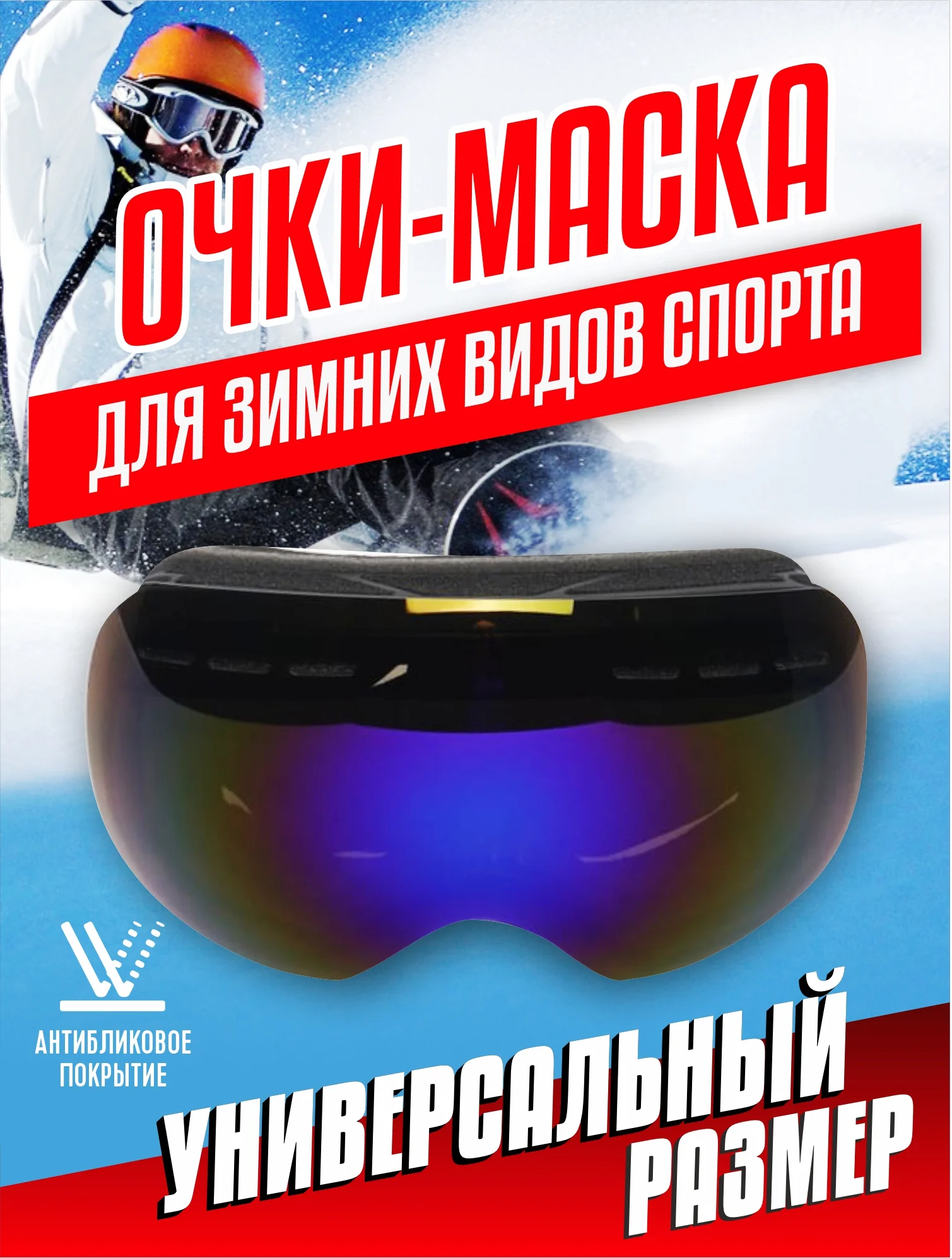 Темно-синий горнолыжные спортивные очки/маска для сноуборда, лыж