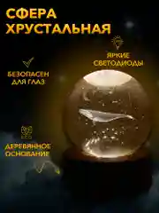 Бордовый настольный, светодиодный, 3D светильник-ночник "хрустальная сфера"