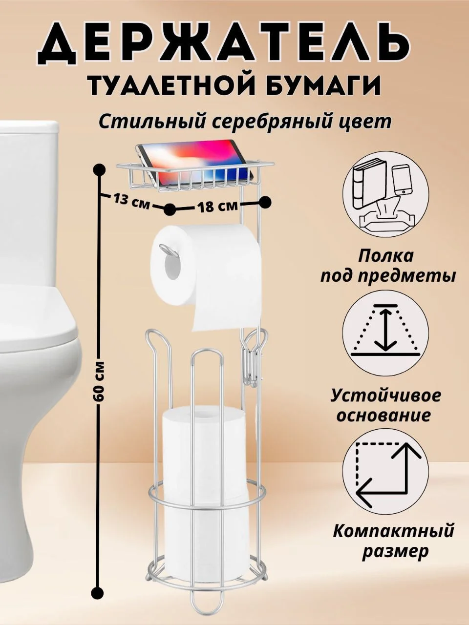 Серебряный держатель металлический, напольный, для туалетной бумаги и дополнительных рулонов с полкой