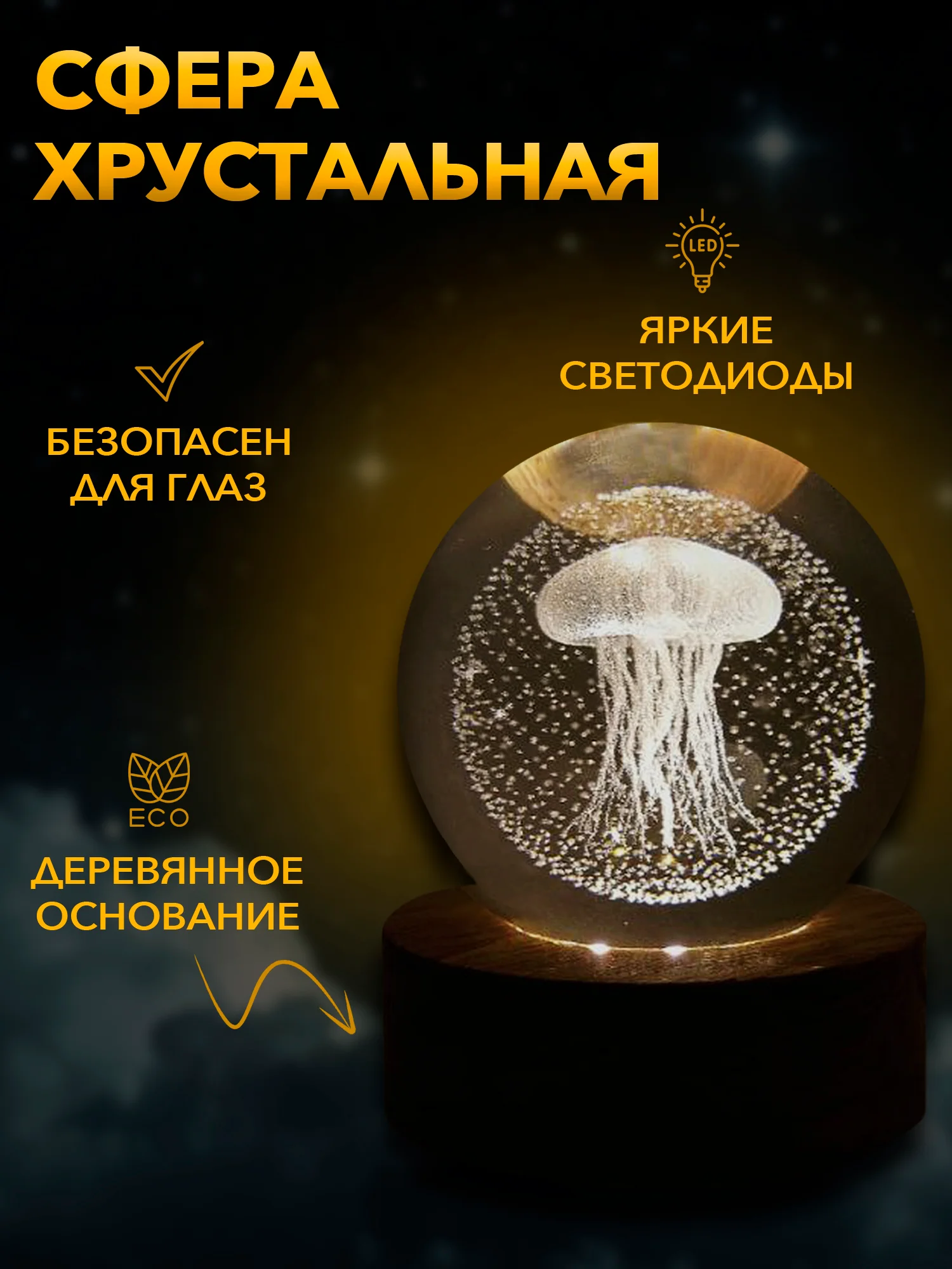 Лавандовый настольный, светодиодный, 3D светильник-ночник "хрустальная сфера"