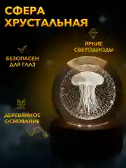 Лавандовый настольный, светодиодный, 3D светильник-ночник "хрустальная сфера"