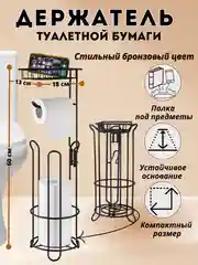 Черный держатель металлический, напольный, для туалетной бумаги и дополнительных рулонов с полкой