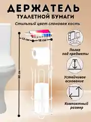 Белый держатель металлический, напольный, для туалетной бумаги и дополнительных рулонов с полкой