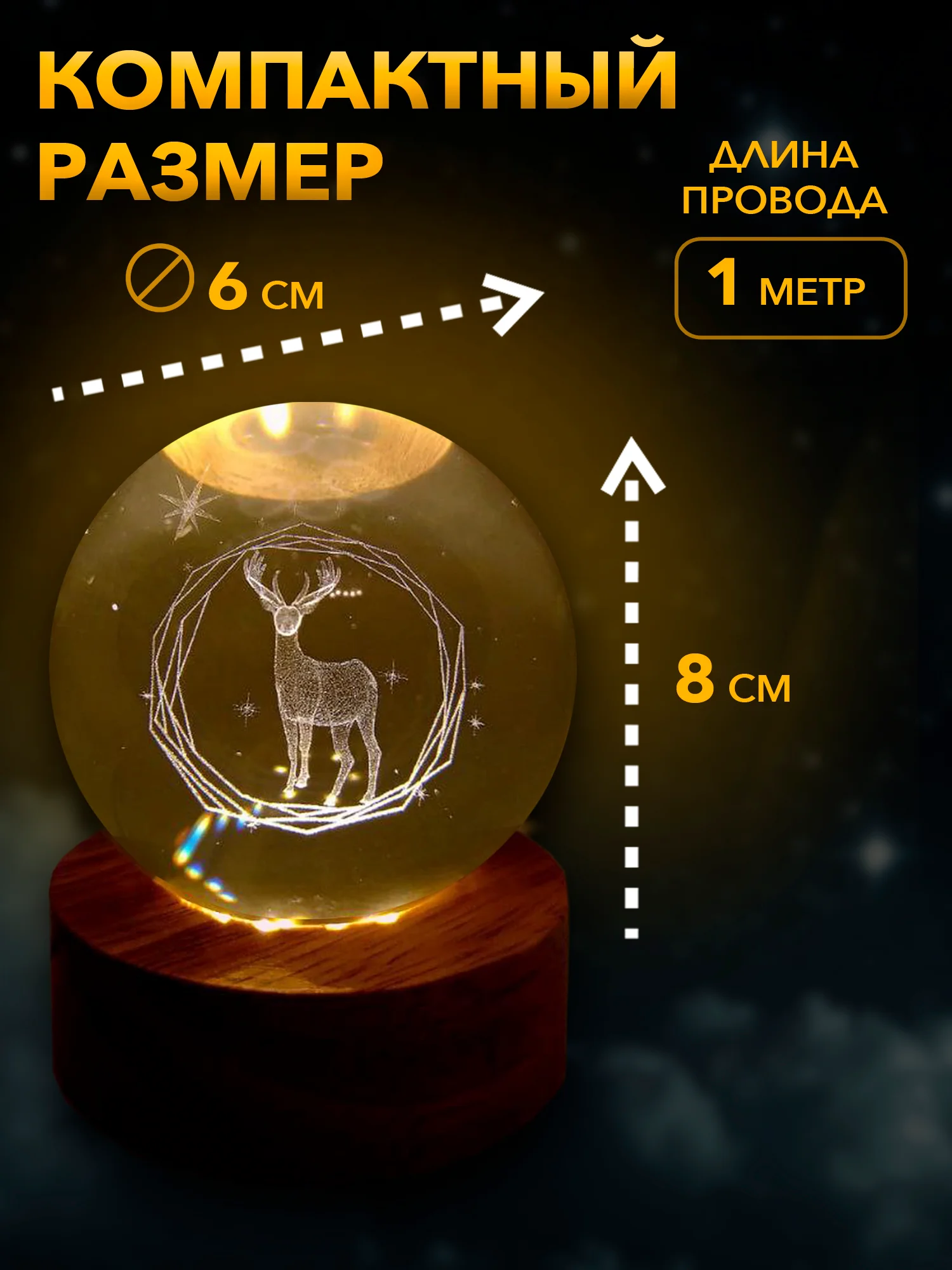 Бронзовый настольный, светодиодный, 3D светильник-ночник "хрустальная сфера"