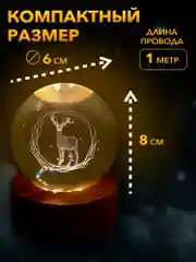 Бронзовый настольный, светодиодный, 3D светильник-ночник "хрустальная сфера"