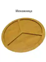 Бамбуковая менажница "Мерседес", 30 см