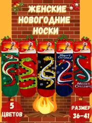 Носки женские, новогодние носки, носки женские набор, носки женские высокие