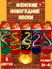 Носки женские, новогодние носки, носки женские набор, носки женские высокие