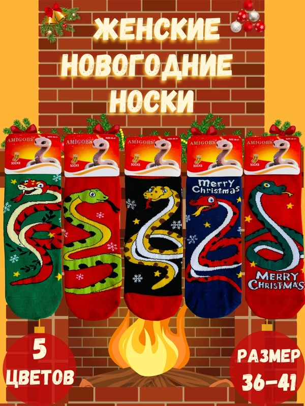 Носки женские, новогодние носки, носки женские набор, носки женские высокие