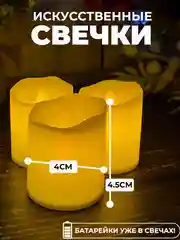 Желтый свечи декоративные на батарейках