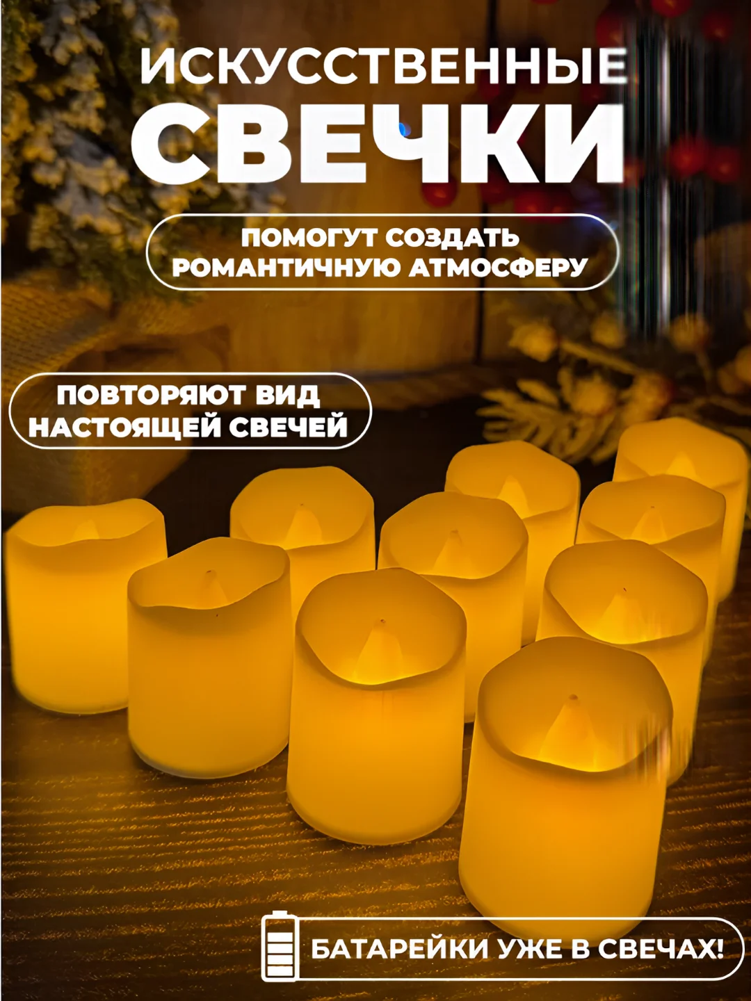 Желтый свечи декоративные на батарейках