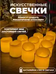 Желтый свечи декоративные на батарейках