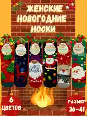 Носки женские, новогодние