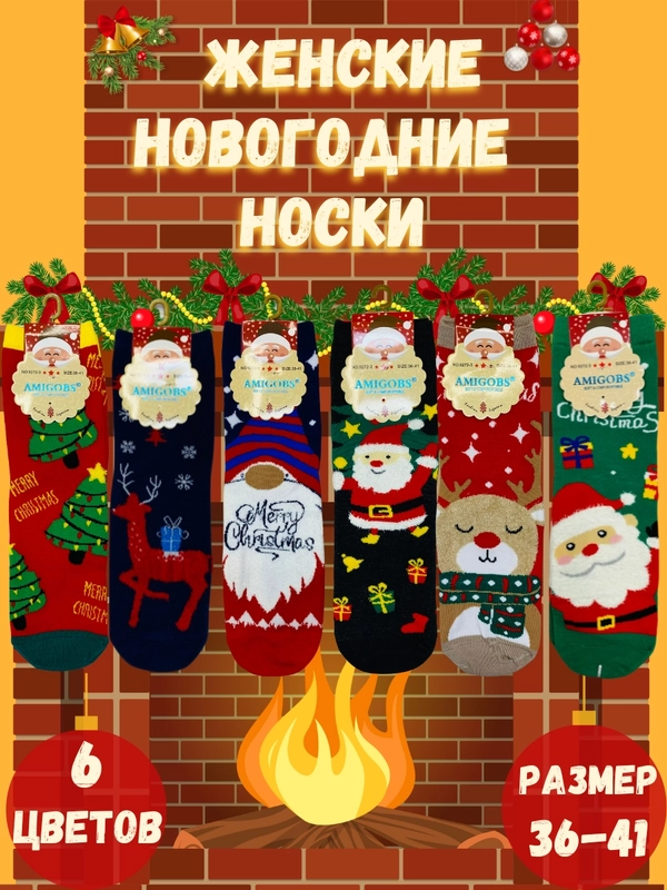 Носки женские, новогодние