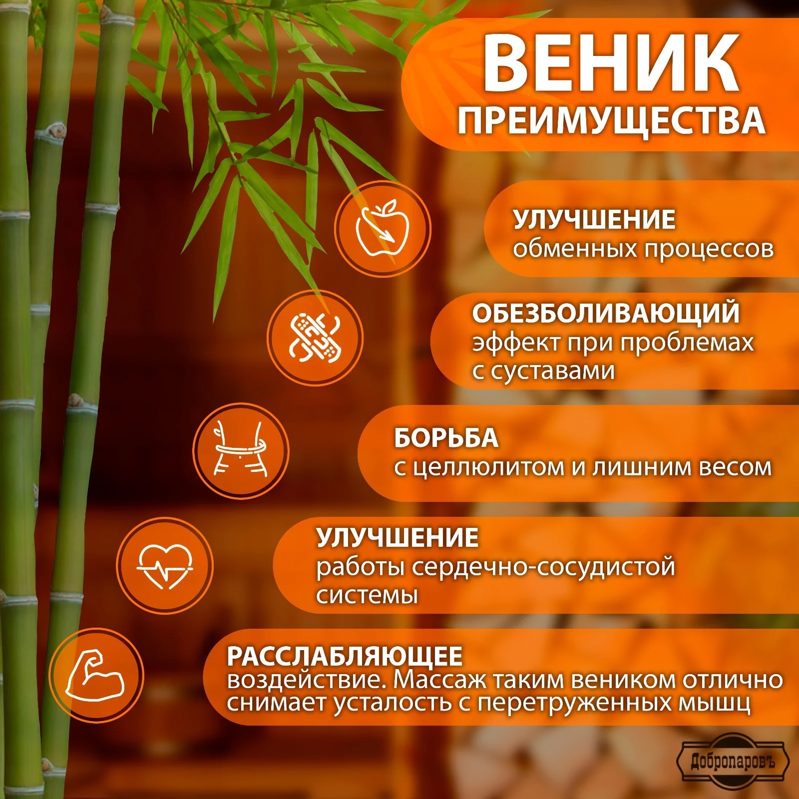 Веник массажный из бамбука 60 см, 0,2 см прут