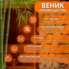 Веник массажный из бамбука 60 см, 0,2 см прут