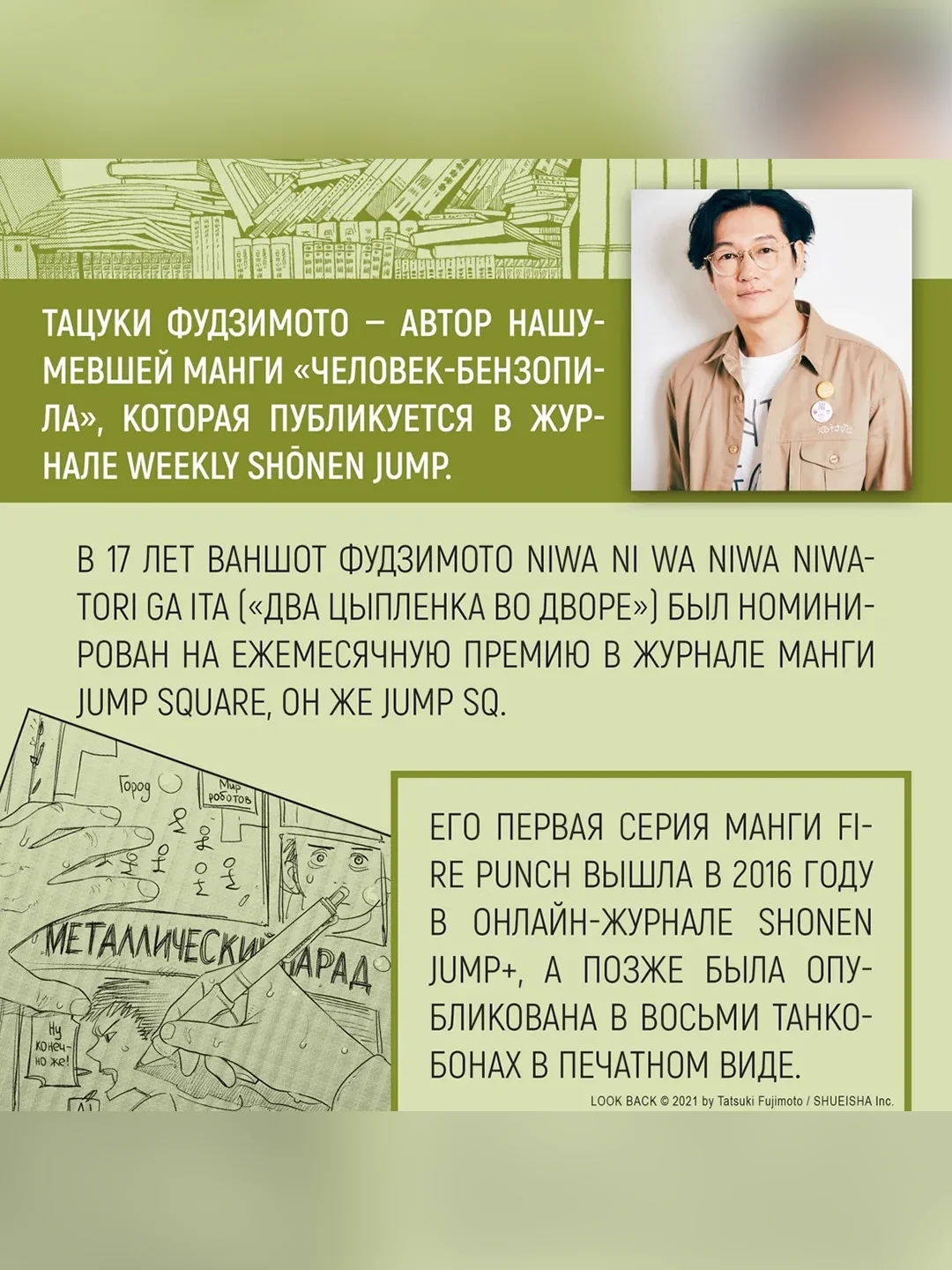 Книга Азбука Оглянись Фудзимото Т.