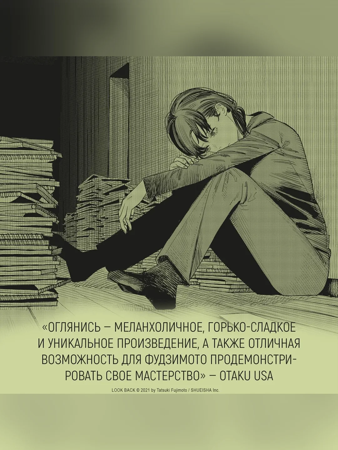 Книга Азбука Оглянись Фудзимото Т.