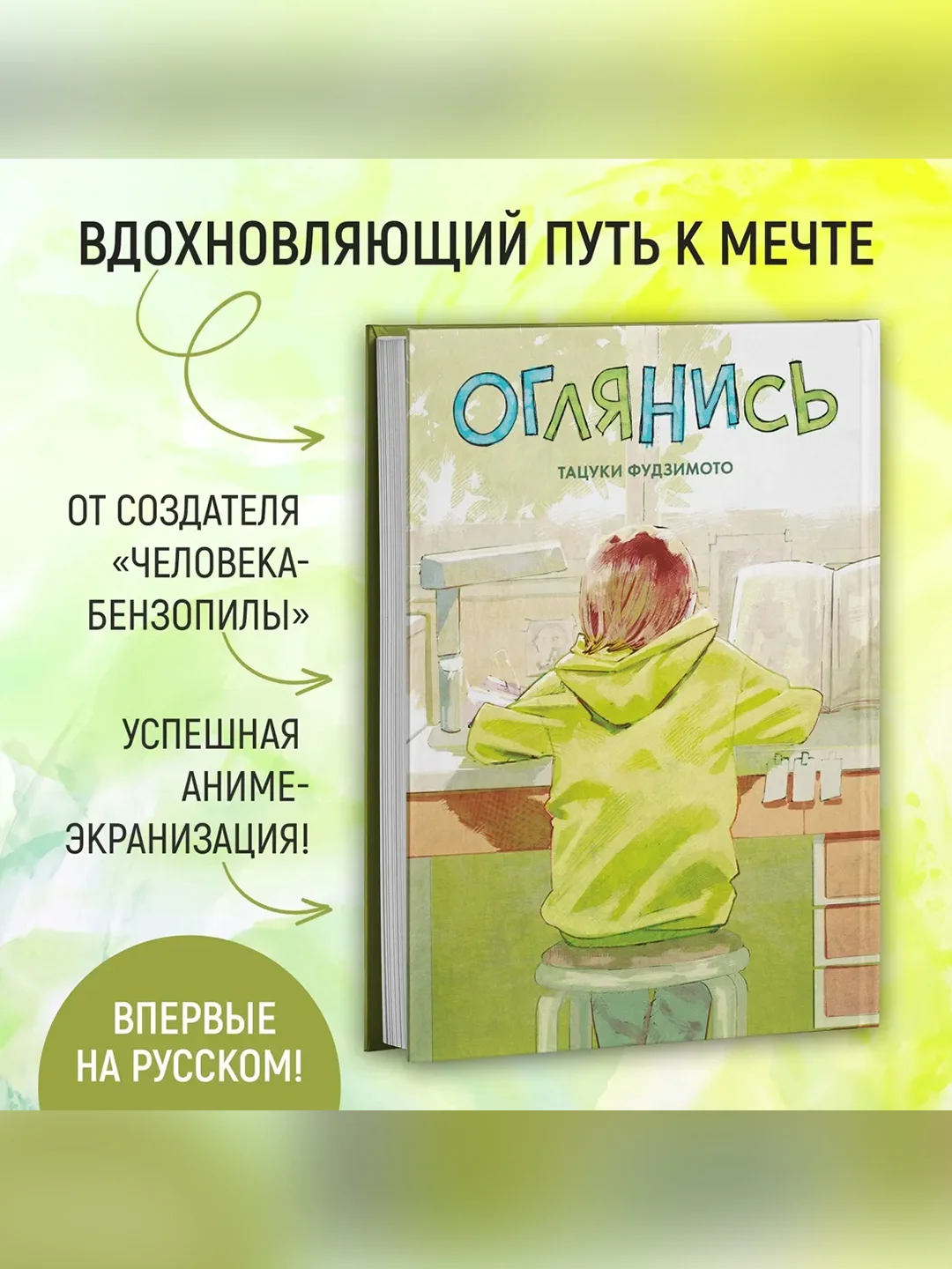 Книга Азбука Оглянись Фудзимото Т.