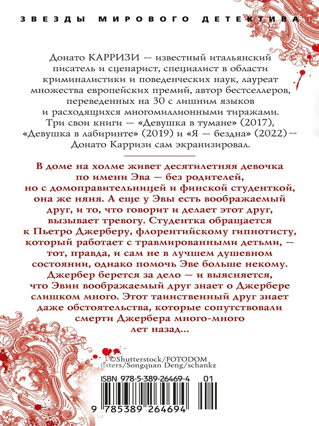 Книга Азбука Дом огней Карризи Д.