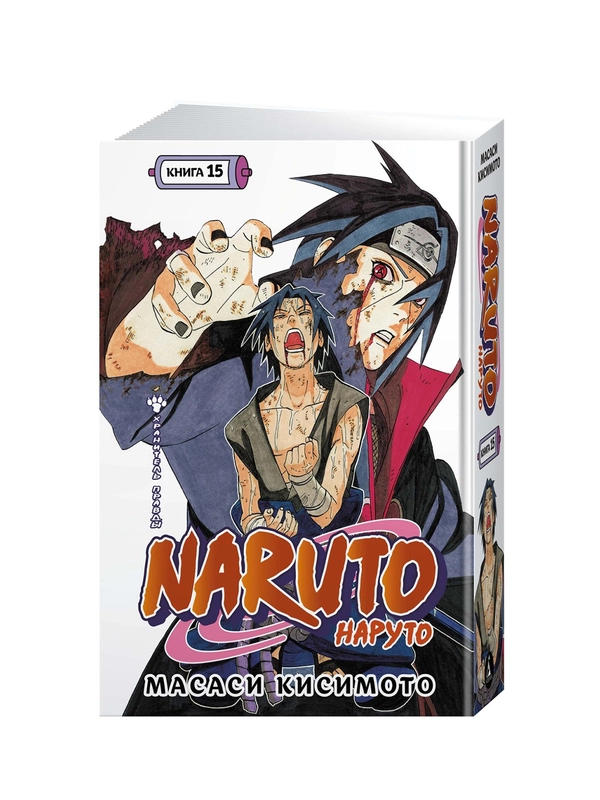 Книга Азбука Naruto. Наруто. Книга 15. Хранитель правды Кисимото М.