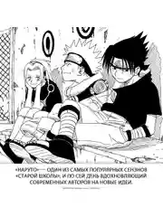 Книга Азбука Naruto. Наруто. Книга 15. Хранитель правды Кисимото М.