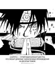 Книга Азбука Naruto. Наруто. Книга 15. Хранитель правды Кисимото М.