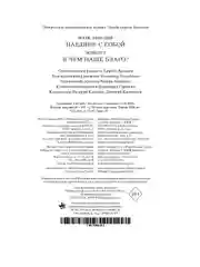 Книга Азбука Наедине с собой. В чем наше благо? Аврелий М., Эпиктет