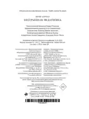 Книга Азбука Несерьезная педагогика Корчак Я.