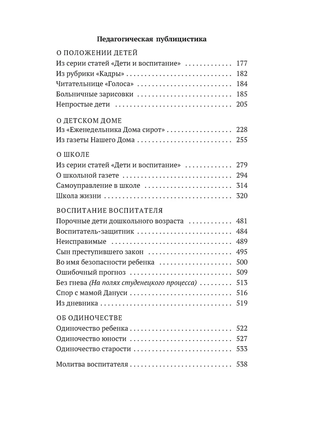 Книга Азбука Несерьезная педагогика Корчак Я.