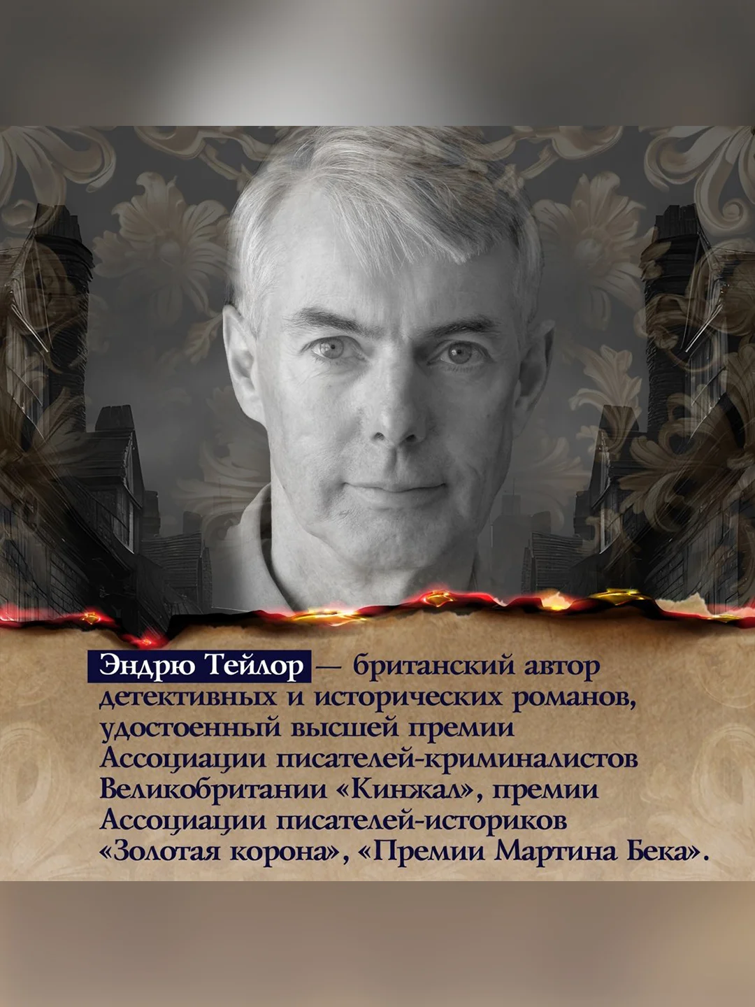 Книга Азбука Последний защитник Тейлор Э.
