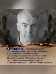 Книга Азбука Последний защитник Тейлор Э.