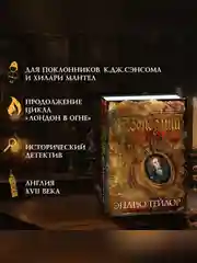 Книга Азбука Последний защитник Тейлор Э.
