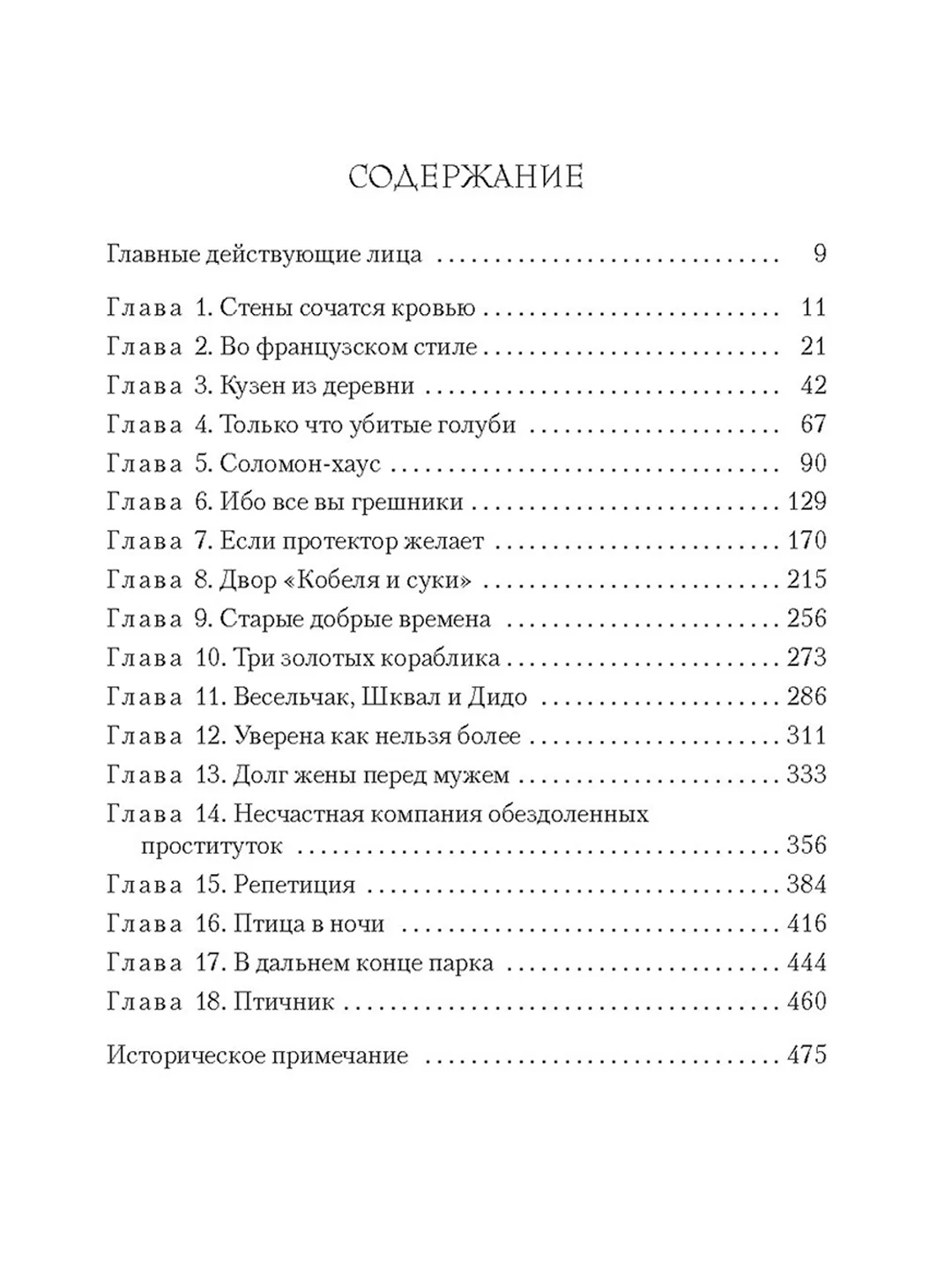Книга Азбука Последний защитник Тейлор Э.