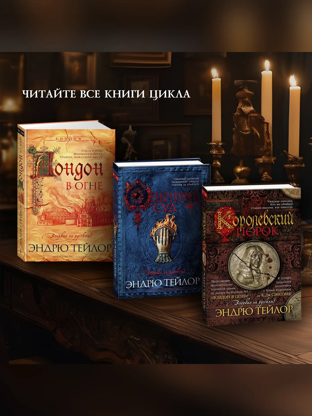 Книга Азбука Последний защитник Тейлор Э.