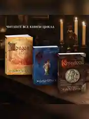 Книга Азбука Последний защитник Тейлор Э.