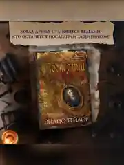Книга Азбука Последний защитник Тейлор Э.