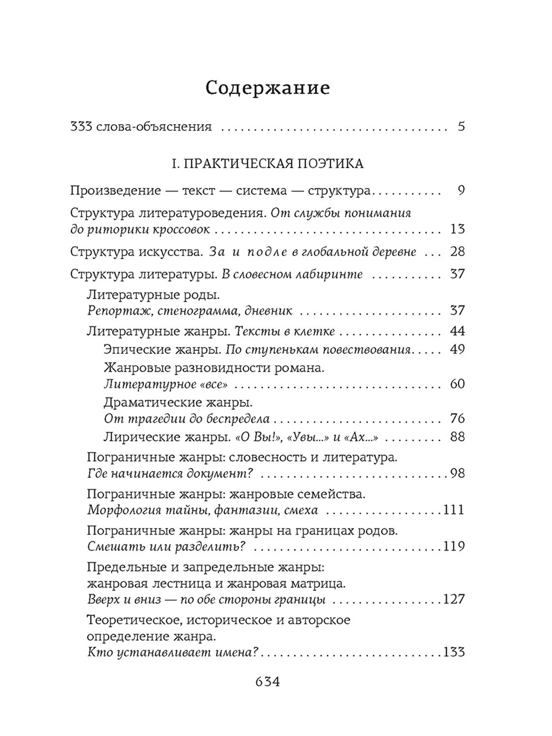 Книга Азбука Структура и смысл: Теория литературы для всех Сухих И.