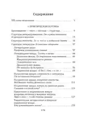 Книга Азбука Структура и смысл: Теория литературы для всех Сухих И.