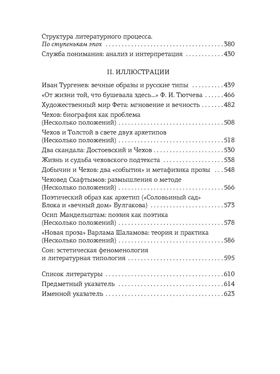 Книга Азбука Структура и смысл: Теория литературы для всех Сухих И.