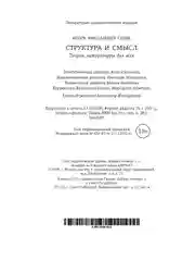 Книга Азбука Структура и смысл: Теория литературы для всех Сухих И.