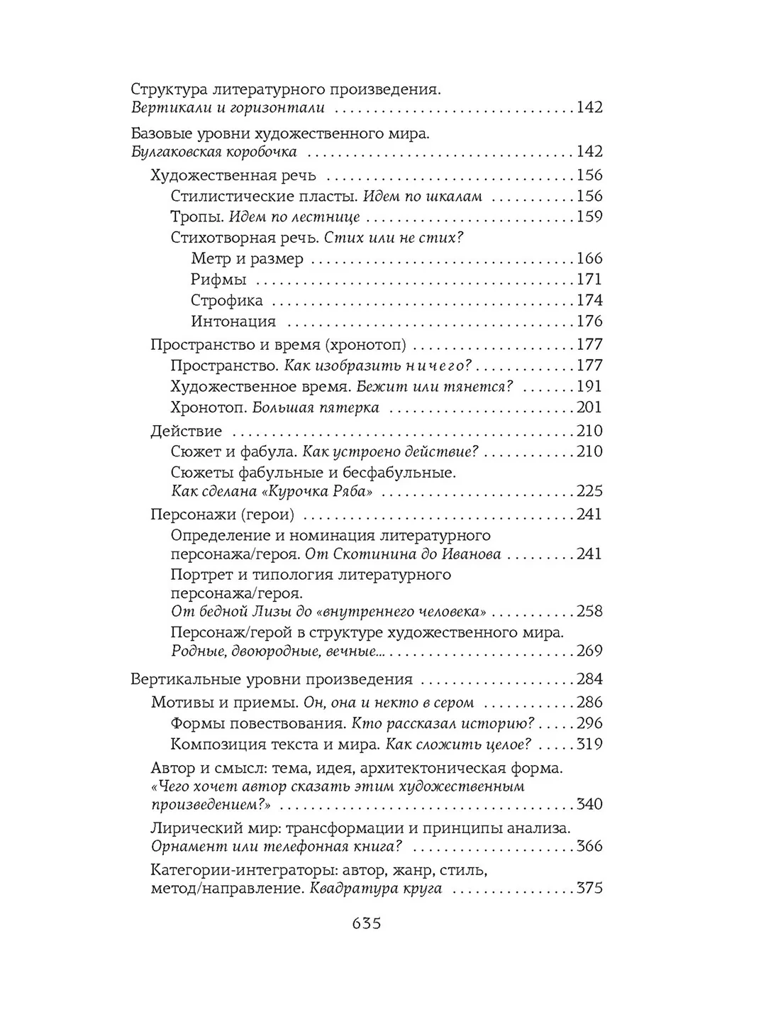 Книга Азбука Структура и смысл: Теория литературы для всех Сухих И.
