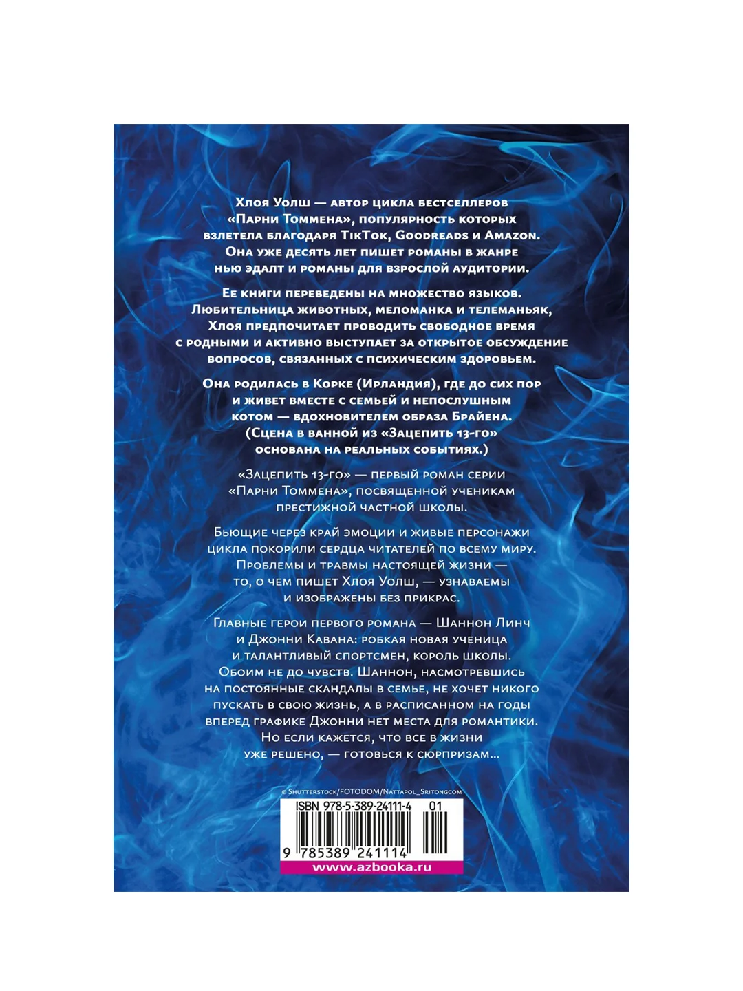 Книга Азбука Зацепить 13-го Уолш Х.