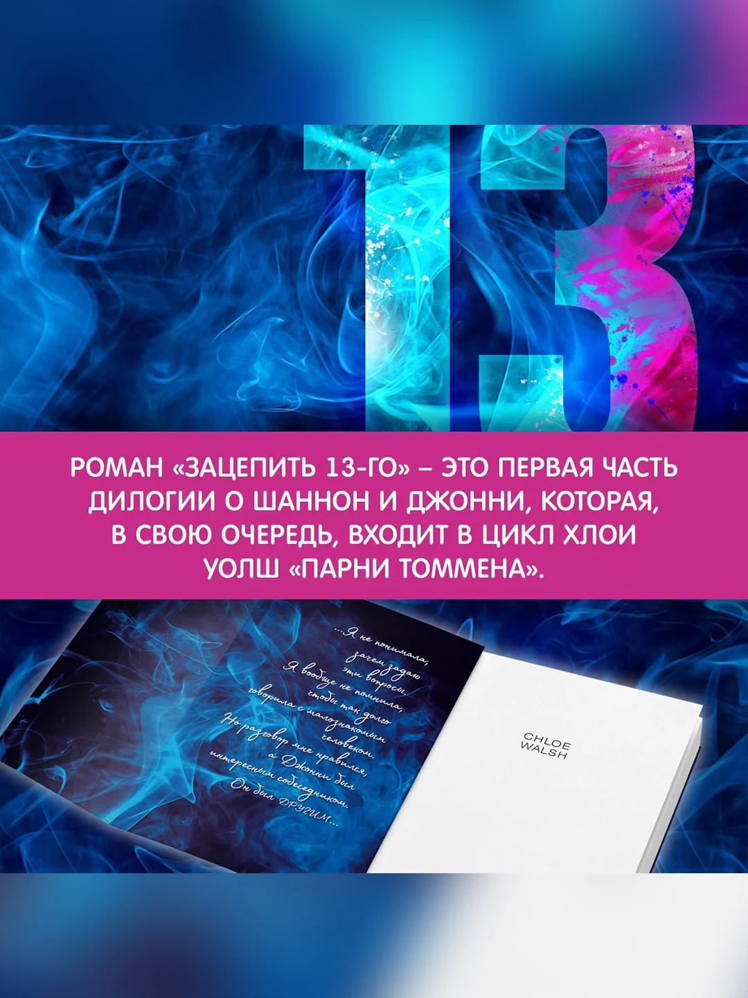 Книга Азбука Зацепить 13-го Уолш Х.