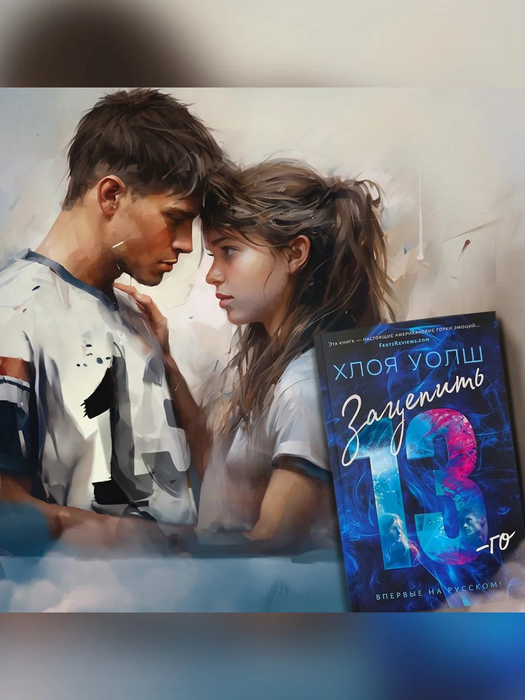 Книга Азбука Зацепить 13-го Уолш Х.