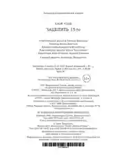 Книга Азбука Зацепить 13-го Уолш Х.
