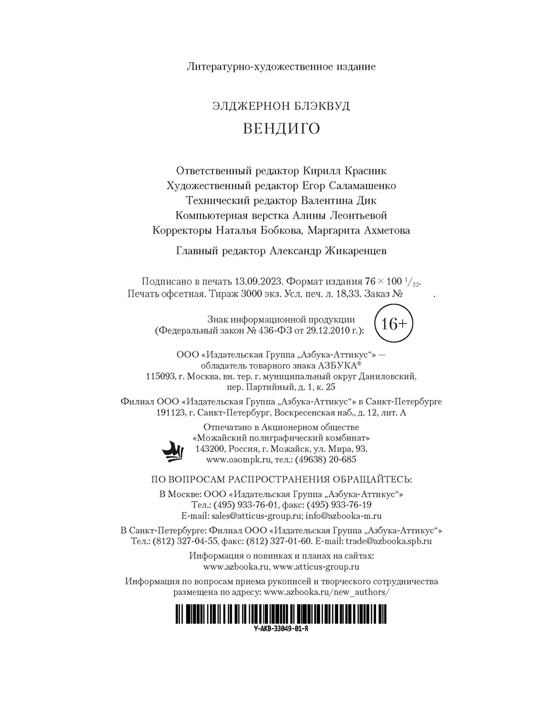 Книга Азбука Вендиго Блэквуд Э.