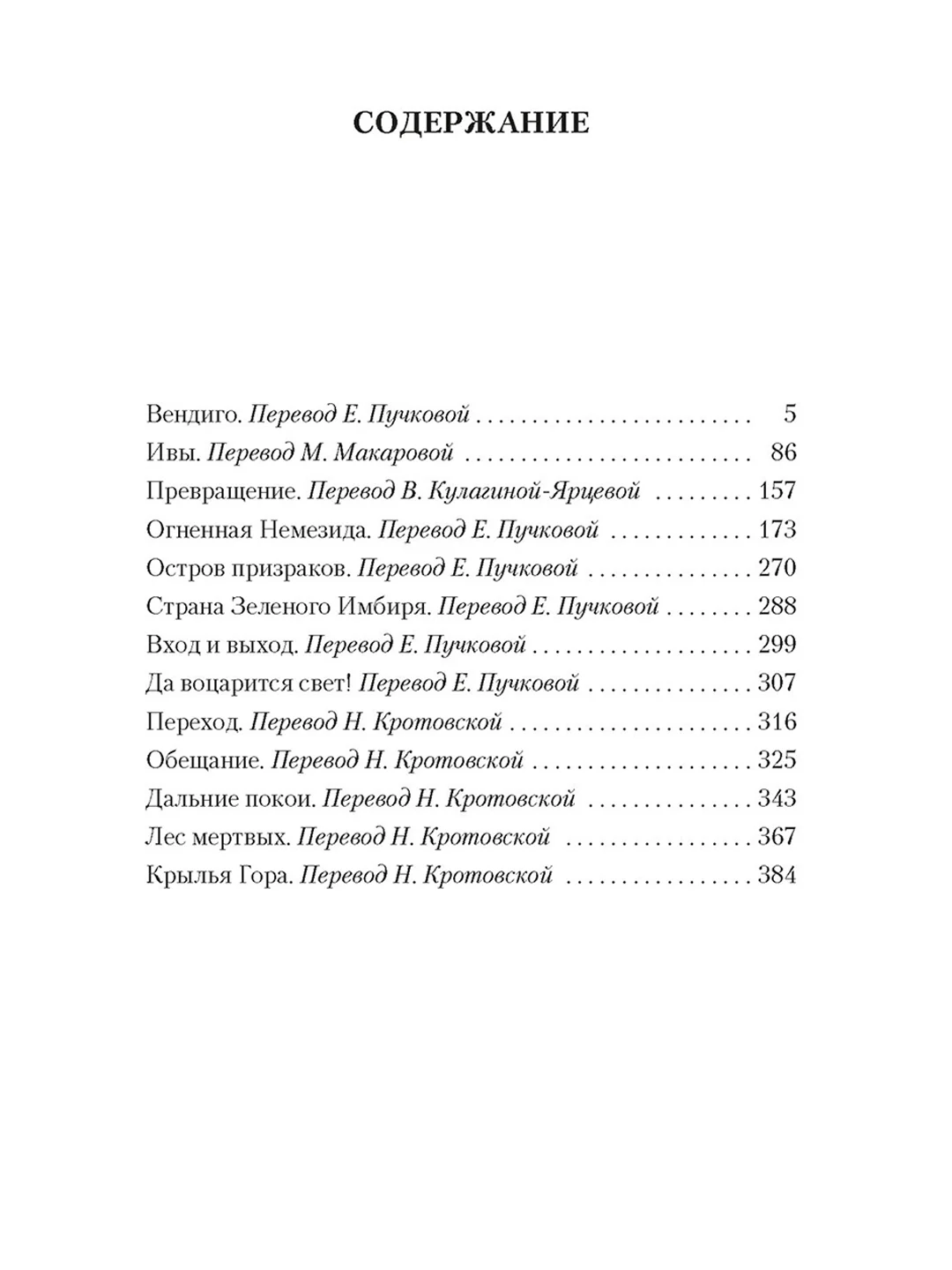 Книга Азбука Вендиго Блэквуд Э.