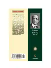 Книга Азбука Вендиго Блэквуд Э.