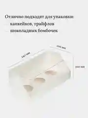 Коробка для 3 капкейков, трайфлов, пирожных, 3 шт